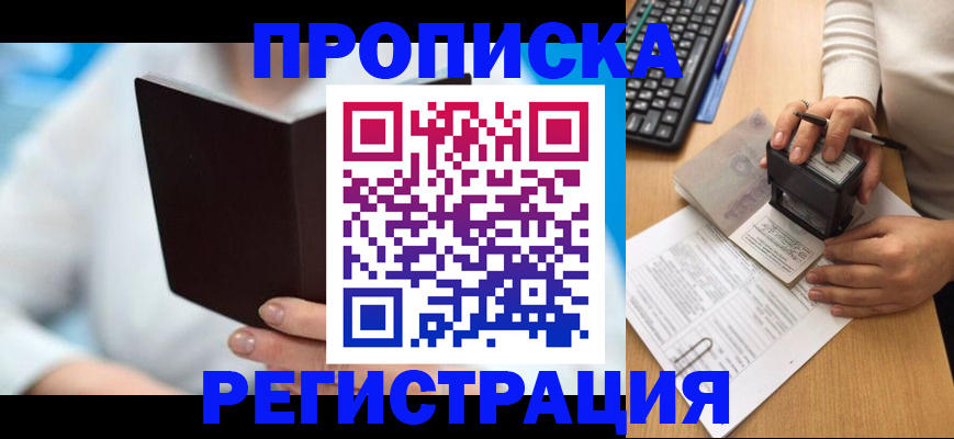 временная прописка в Калмыкии