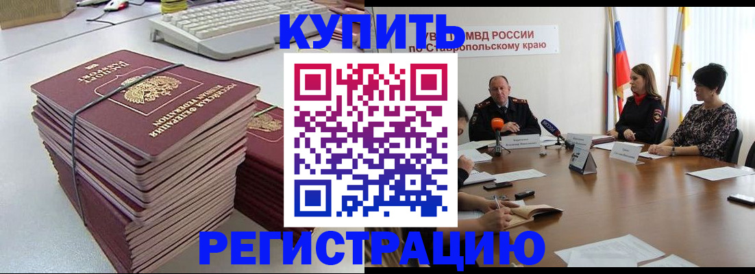 временная регистрация надежно в Калмыкии